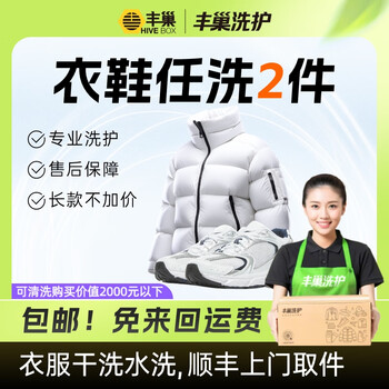 Laundry and shoe washing service fengchao laundry washes down jackets/sneakers for free. door-to-door dry cleaning service. laundry service. door-to-door pickup of laundry. wash 2 pieces of clothes and shoes*. make an appointment for door-to-door service today.