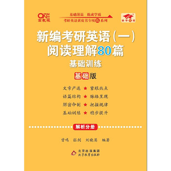 Second-hand 2025 new postgraduate entrance examination english (1) reading comprehension 80 chapters (basic edition) zhang jian 9787570429