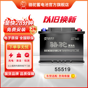 Camel car battery 55519 12v55ah door-to-door installation - trade-in for new, suitable for ford mustang fiesta escort classic focus/chevrolet sail
