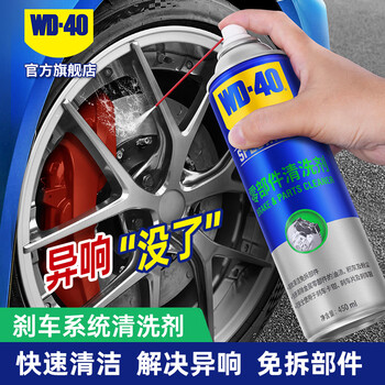 Wd-40wd40 parts cleaning agent car brake caliper brake pad disc brake disc abnormal noise elimination cleaning wd40 brake parts cleaning agent 450ml eliminate abnormal noise