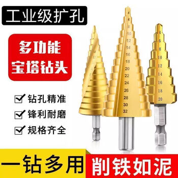 Lism pagoda drill bit enlarging hole opener stainless steel metal special drilling artifact ladder high hardness multi-function value three-piece set large, medium and small, durable for ten years