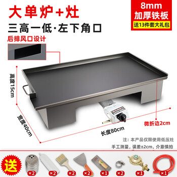 Teppanyaki iron plate commercial stall frying pan grill pan squid equipment grilled cold noodles egg cake filling stove gas fried rice pot 80x40x0.8cm thick + single stove
