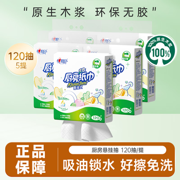Heart-to-heart kitchen paper hanging kitchen paper towel absorbs oil and locks water, food-grade kitchen special removable oil-absorbing paper rag 1 layer 120 pumps * 5 lifts
