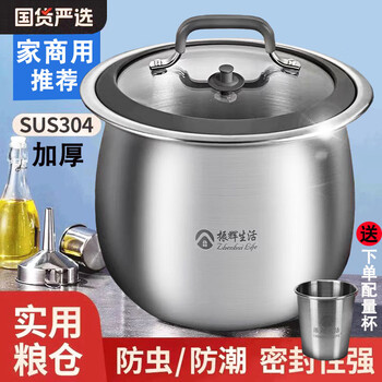 Rice bucket household insect-proof and moisture-proof sealed 304 stainless steel food grade thickened grain storage flour rice tank storage tank 17l about 30 kilograms of rice 304 meter tank