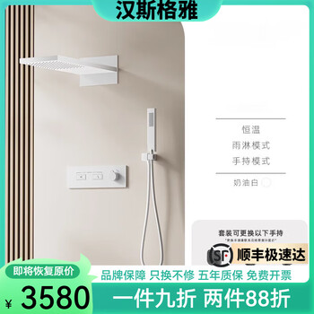 Hansgrohe concealed shower hidden embedded cream white intelligent thermostat shower set hot melt all-copper waterfall bath cream white thermostatic two functions