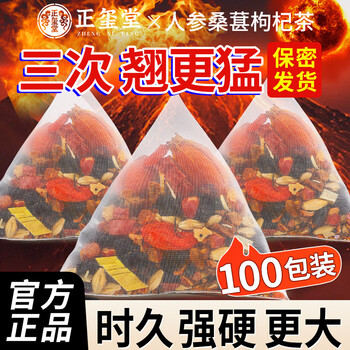 Jingshuo wuliubabao tea, ginseng, wolfberry, mulberry, kidney-tonifying tea, red dates, nourishing and health-preserving tea bags, strengthens yin and yang deficiency, sensitive to premature ejaculation, 100 bags, good cycle effect) 20 bags