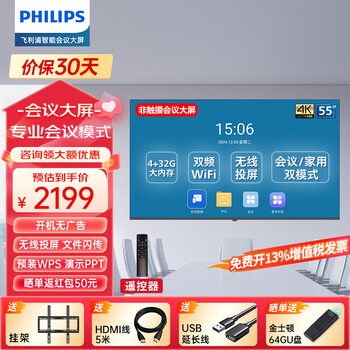Philips smart conference tv 55-inch non-touch flat-panel tv all-in-one 4k high-definition commercial smart screen conference room mobile teaching office projection screen 55bdl2250qc 55-inch conference tv + wall mount