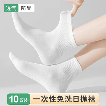 Jinghui sichuang disposable socks 10 pairs for men and women, same style for business trip, military training, daily disposable cotton socks, long tube, deodorant, breathable, sweat-absorbent