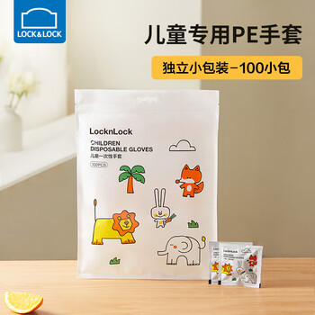 Lock&lock children's disposable gloves individually packaged for 3-6 years old children thickened waterproof and oil-proof baby eating plastic gloves
