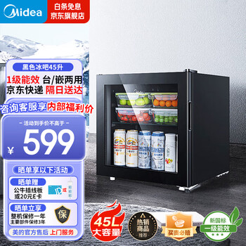 Midea ice bar 45/95 liter display cabinet refrigerated fresh cabinet household first-class energy efficiency wine cabinet mini red grape single door office small refrigerator high-end 45 liter ice bar -lc-45gm obsidian black