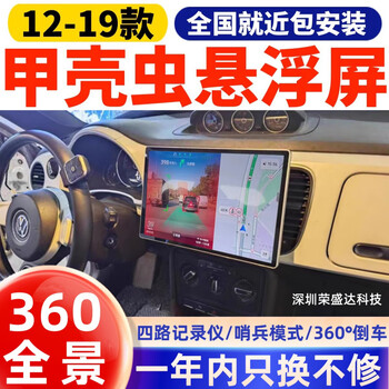 Suitable for 12-19 volkswagen beetle android central control large-screen navigation 360-degree panoramic reversing image all-in-one machine, including installation, 360 panoramic view, 8g+128g pass, official standard configuration
