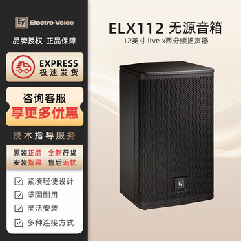 Ev elx112 elx115 elx118 ultra-low frequency speaker conference outdoor stage home karaoke full-range audio elx112 (single)