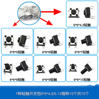 Dafurui 6*6*5mm key button micro touch switch small copper feet four feet 4 feet vertical plug-in smd induction cooker 7 types of plug-in light touch 6*6*4.3/5-10 types 10 pcs total 70