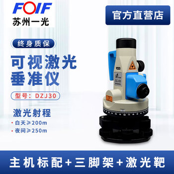 Foif dual laser vertical collimator infrared crane plumb alignment point deviation shaft installation measuring instrument dzj3200 up and down laser su yiguang dzj30