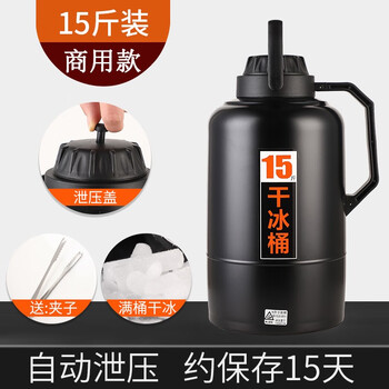 Rsrddy explosion-proof dry ice bucket commercial dry ice special bucket hotel 10 catties extra large insulated box storage pot small stall container new 15 catties bucket + dry ice automatic pressure release