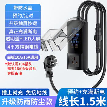 Bull is suitable for geely panda mini grounding treasure, cute and super cute bear wuling bin charger charging gun bull upgraded rainproof and dustproof model (1.5 meters) is fully charged and powered off