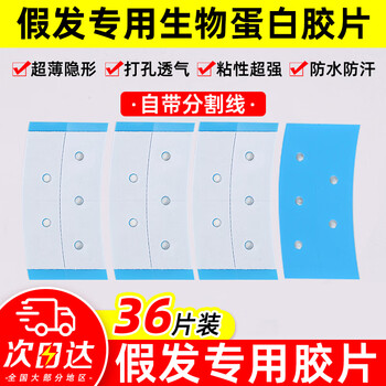 Jioesc wig film biological double-sided tape waterproof and sweat-proof tape hair piece viscose summer special woven hair patch hair adhesive sheet with holes blue glue (36 pieces) breathable high-viscosity type / no need to cut / repeated use