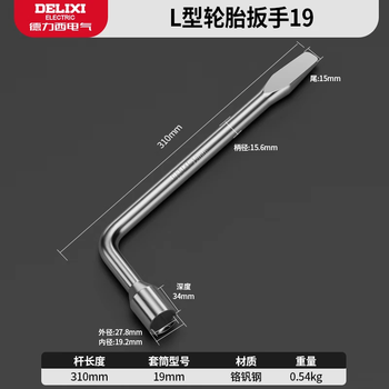 Delixi automobile tire special wrench for tire replacement and removal, extended labor-saving cross sleeve tool set artifact. delixi l-type labor-saving tire wrench 19mm