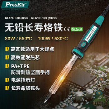 Baogong (pro skit) si-126h-100 industrial grade high-power soldering iron soldering iron (100w)