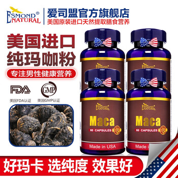Aisimeng us imported aisimeng maca capsules, dried maca tablets, maca essence tablets, wolfberry complex, 4 bottles, 4 bottles for the price of 3 bottles