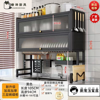 Fancychic kitchen sink storage rack, dishwashing sink, sink countertop, dust-proof cupboard, storage, multi-functional tableware storage, drain rack, three-layer double door - black 105cm flip cabinet door + luxury. measure the length of the sink - height is recommended for ordering.