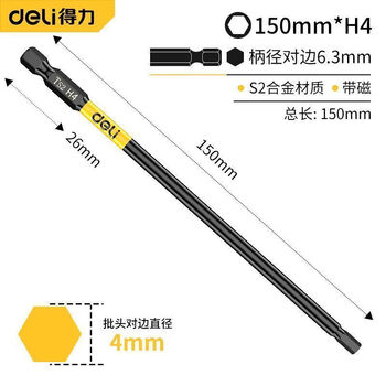 Deli inner hexagonal bit lengthened pneumatic electric screwdriver set special industrial wind bit s2 super hard wear-resistant hexagonal 150*4mm 1 pack