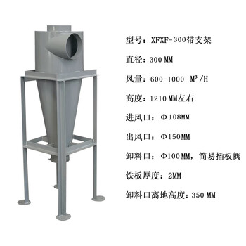 Kezitu customized shakron cyclone industrial cyclone dust collector environmentally friendly purification collector stainless steel cyclone separator xfxf-300+ angle iron bracket