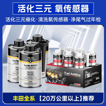 Hboil toyota's three-way catalytic cleaning agent fuel bao removes carbon deposits and is suitable for camry highlander to remove carbon deposits and deep wash toyota cars. 15% off for more than 200,000 kilometers.