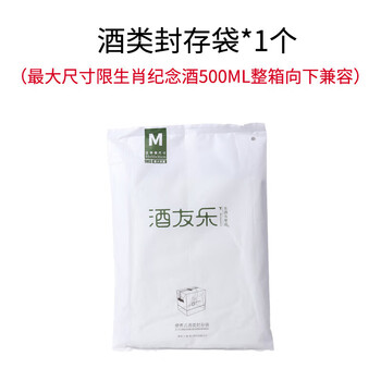 Jiuyoule liquor whole box sealing wine film moutai special sealing wine bag vacuum sealing bag high-end liquor storage bag second generation m vacuum sealing wine bag * 1 no pump