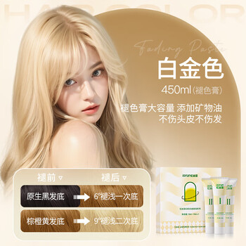 Yisiyun bleaching agent fading cream faded hair dyeing cream hair dye men and women's hair bleaching genuine official platinum 450ml