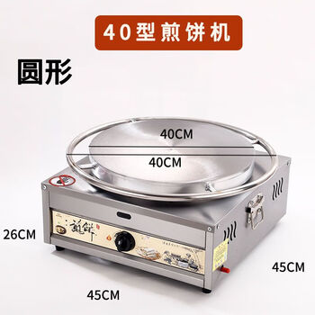 Jiafeilai multigrain pancake machine household pancake pan stall commercial pancake fruit machine shandong gas griddle rotating pancake machine 40-turn pancake machine (square)