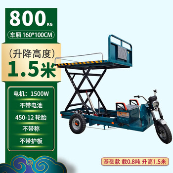 Kezitu electric lift tricycle weighing platform orchard vegetable transport breeding loading and unloading handling mobile scale flat truck classic 1.6*1 meter lift 1.5 meter load 800 meters