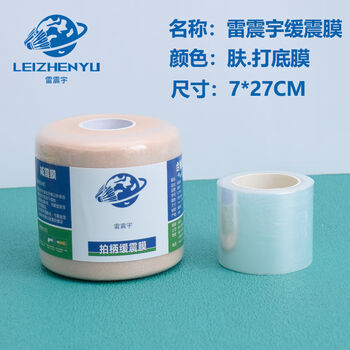 Cushioning film victory badminton racket shock-absorbing film racket hand glue base film handle grip buffer film shock-proof film lei zhenyu cushioning film + base film