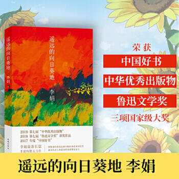 Second-hand distant sunflower field li juan 9787536084469 90% new
