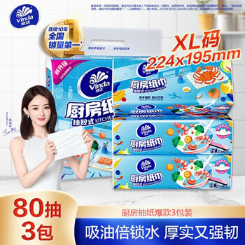 Vinda kitchen paper, oil-absorbing and water-absorbing paper towels, paper towels for frying, household 80-pack full box removable vinda kitchen paper 2 layers, 80-pack * 3 packs
