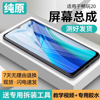 The third quarter (disanji) is suitable for huawei honor play 20 screen assembly with frame koz-al00 mobile phone 20pro internal and external screen 20a play 20 screen frameless