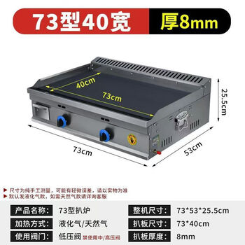 Other gas griddles, teppanyaki, commercial gas stalls, fried rice, grilled cold noodles, hand cakes, machine-fried steaks, teppanyaki, squid, gas 73*40, blackboard thickness 0.8cm