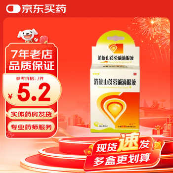 Ruimou ming racemic anisodamine eye drops 0.05%*8ml/box 2 boxes