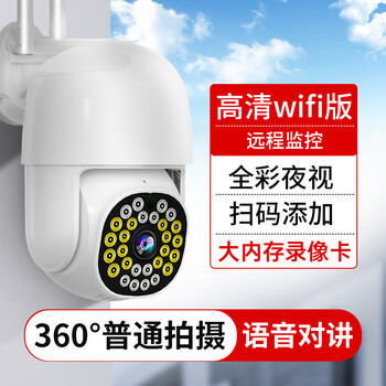 Domain cloud home camera mobile phone remote monitor 360 degrees no blind spots with night vision panoramic voice automatic rotation can talk indoors and outdoors to watch the elderly, children and pets monitoring outdoor rainproof humanoid tracking + alarm + mobile phone remote intercom wifi standard version + free cloud storage for 3 days self-purchased memory card can be used locally