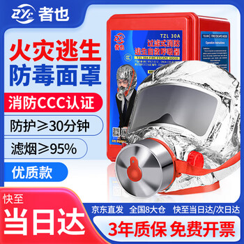 Zheye jingcang suda filter fire mask, anti-virus, anti-smoke and fire mask, 3c fire protection certified fire escape self-rescue respirator, high-quality version