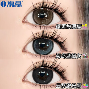 Haichang sandwich color contact lenses daily disposable 10 pieces dog color eye contact lenses large diameter 5 pieces genuine official flagship 5 pieces hoshino black 0 degree