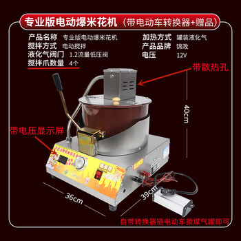 Guyn commercial gas electric popcorn machine fully automatic popcorn machine stall spherical butterfly popcorn pot version electric popcorn machine with converter