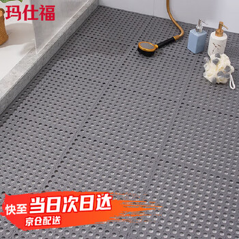 Masifu pvc bathroom waterproof splicing floor mat carpet bathroom toilet swimming pool anti-slip mat gray 300*300*9mm (4 pieces/pack)