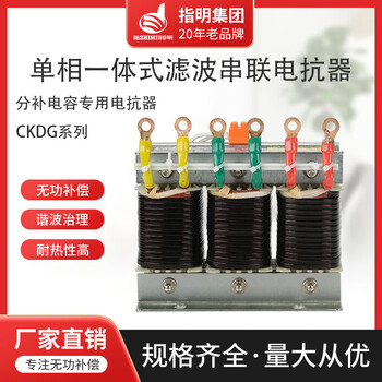 Ckdg single-phase integrated filter series reactor low-voltage filter complementary capacitor reactor capacitor cabinet 13.3kvar*3 13.8 copper