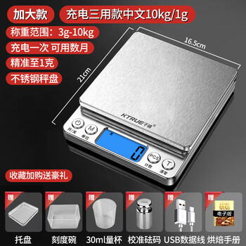Qianzhi accurate weighing gram electronic scale household small high-precision 0.01 gram weight kitchen food chinese medicine gram scale gram scale enlarged model rechargeable three-use 10kg1g