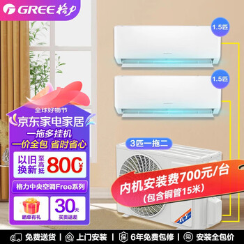 Gree free central air conditioner, one to two, one to three wall-mounted, variable frequency cooling and heating multi-connection, home commercial apartment, energy-saving split air conditioner, 3 hp, three-level energy efficiency, one to three heating, 1 hp + 1 hp + 1.5 hp, installation not included