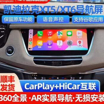 Suitable for cadillac xt5/xt6 central control large screen modified wireless carplay navigation large screen 360 panoramic view 16-23 xt5/xt6 4+64g official standard