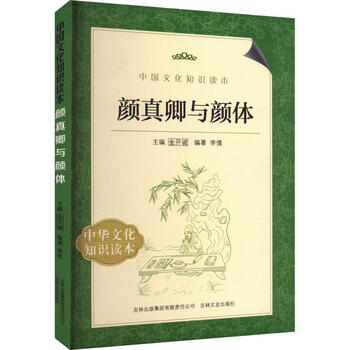 Biography of yan zhenqing and yan ti li qian 9787546350042 yan zhenqing’s life story