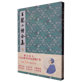 Collection of wang chong's regular script