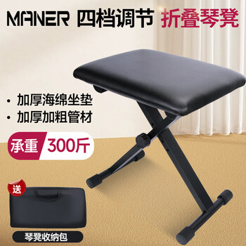 Maner musical instruments foldable piano stool electronic piano stool electric piano chair guzheng stool erhu stool piano stool guitar stool
